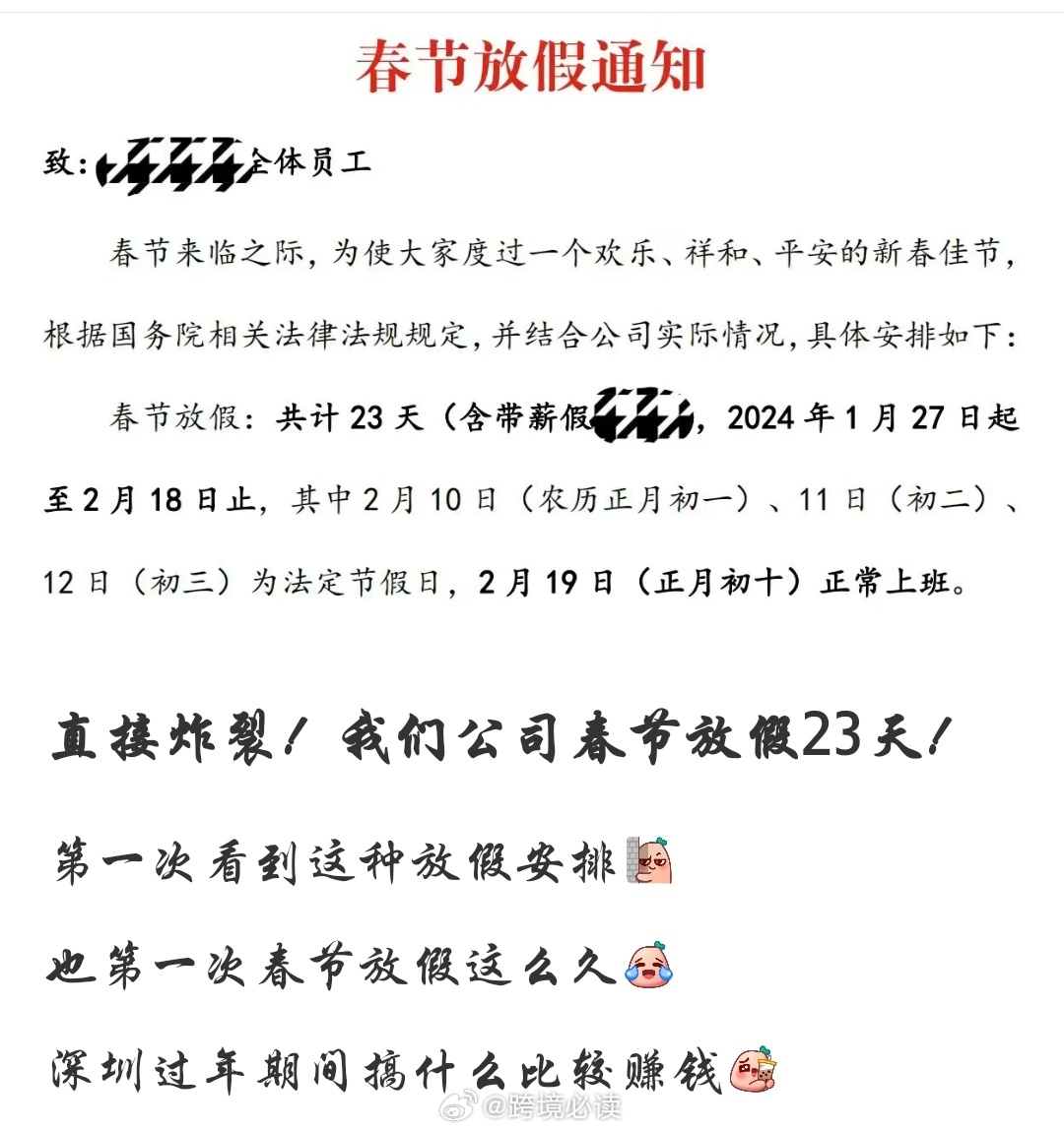 公司春节放假卷起来了