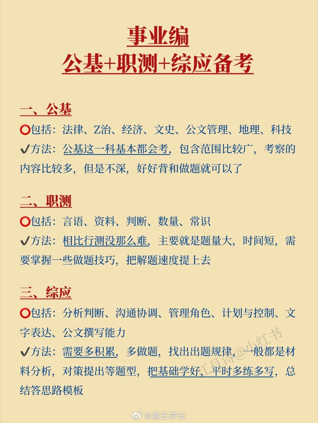 事业编考核，全面细致，确保公正