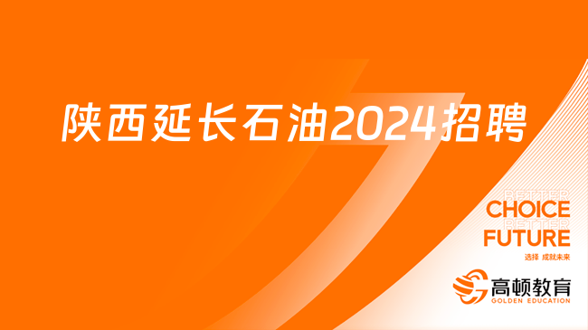 陕西公安厅2024招聘公告最新发布