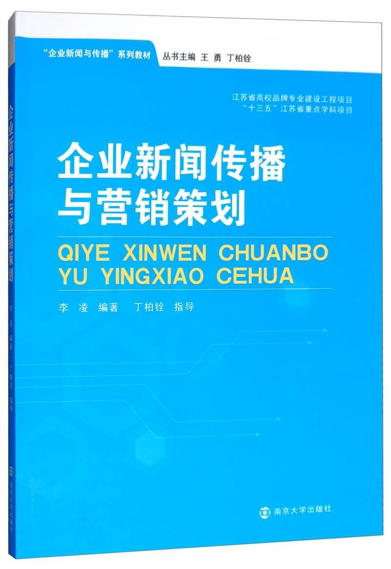 新闻传播事业单位，使命、挑战与未来