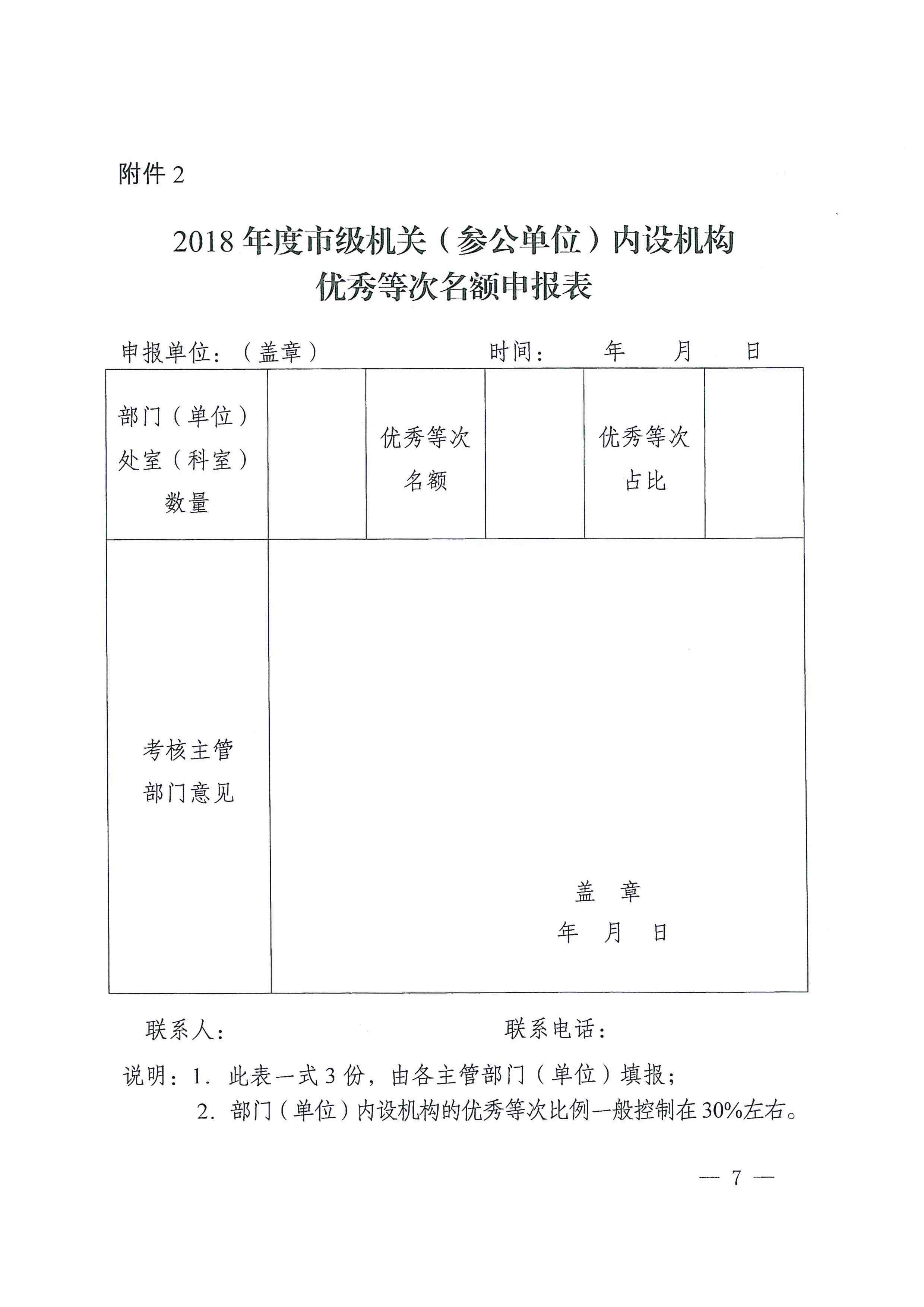 机关事业单位考核办法