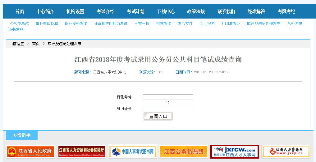 公务员考试成绩查询入口官网，官网查询公务员考试成绩，公务员考试成绩查询官网链接，公务员考试成绩查询入口，公务员考试成绩查询网站