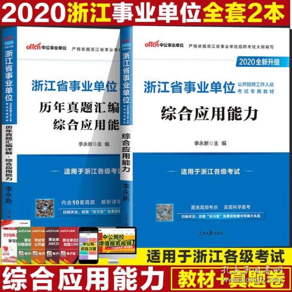 2023年余杭区事业编考试真题解析