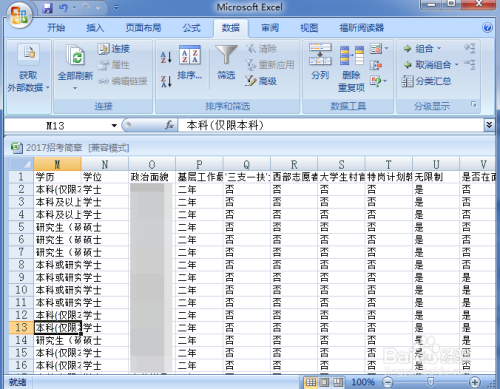 2024年国考职位表Excel解读