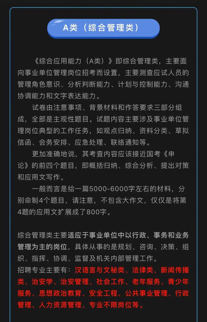 2024下半年事业编考试备考指南