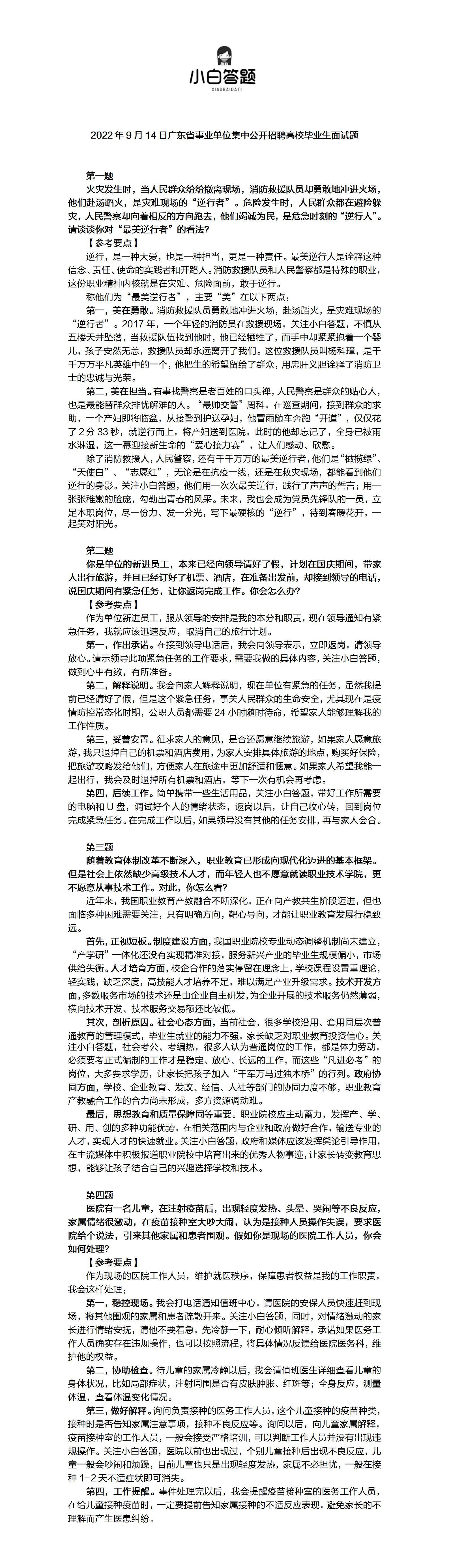 广东事业单位编制招聘考试指南