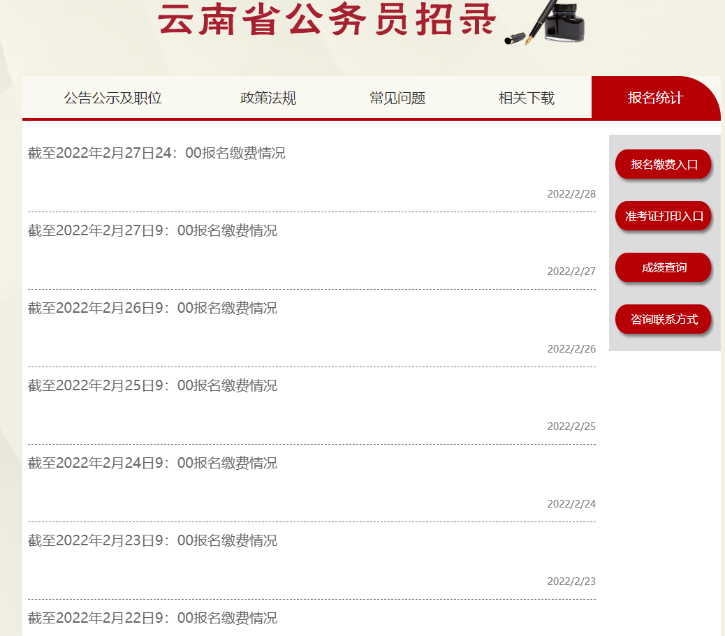 云南公务员考试报名费用详解