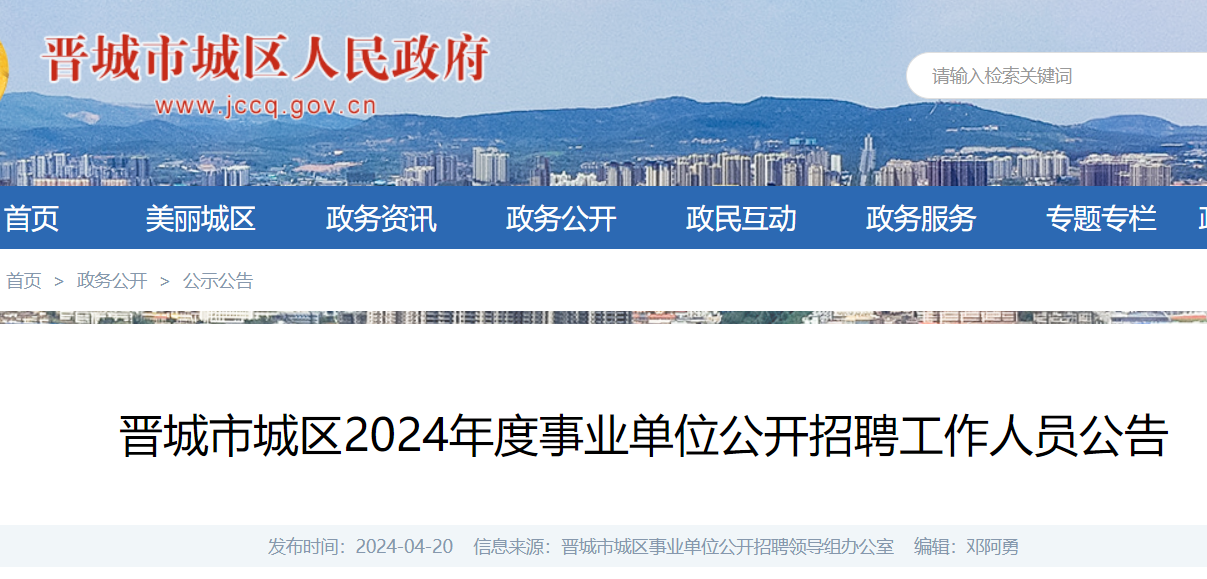 2024年事业单位招聘公告发布！