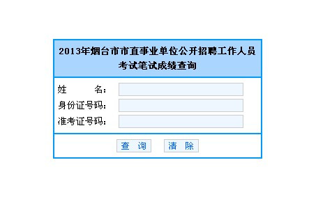 查询事业编考试成绩时显示未注册的解决方法