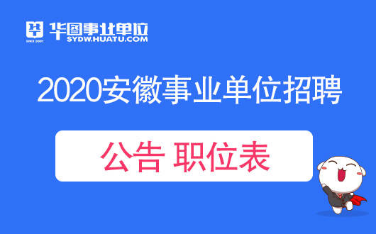 今年哪些单位在招聘？