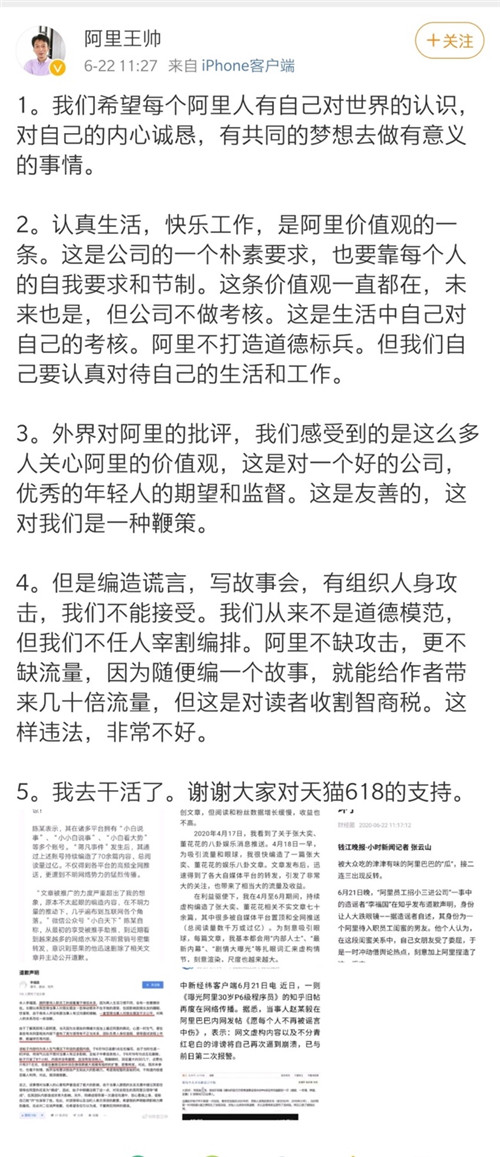 阿里合伙人道歉，反思与担当