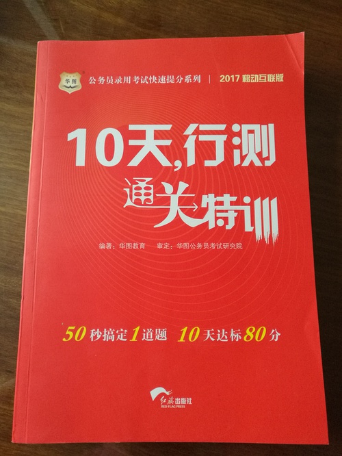 公务员考试备考书籍购买指南