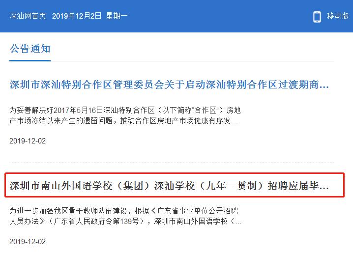 深圳事业单位公开招聘，选拔优秀人才，推动城市进步