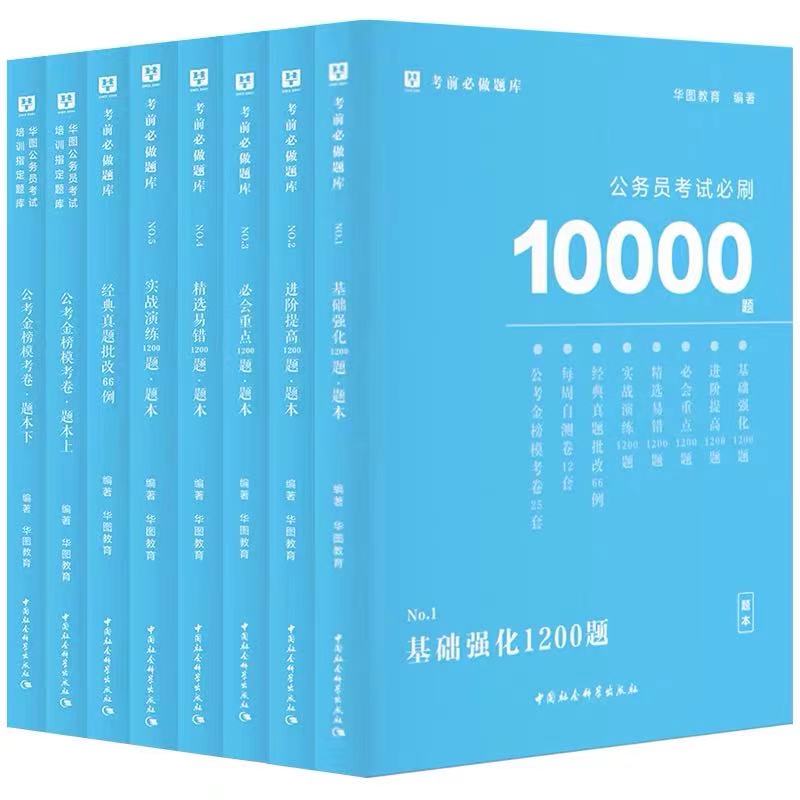 公考必刷10000题，挑战与机遇