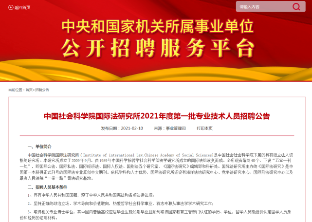 2023年度事业编招考公告发布通知