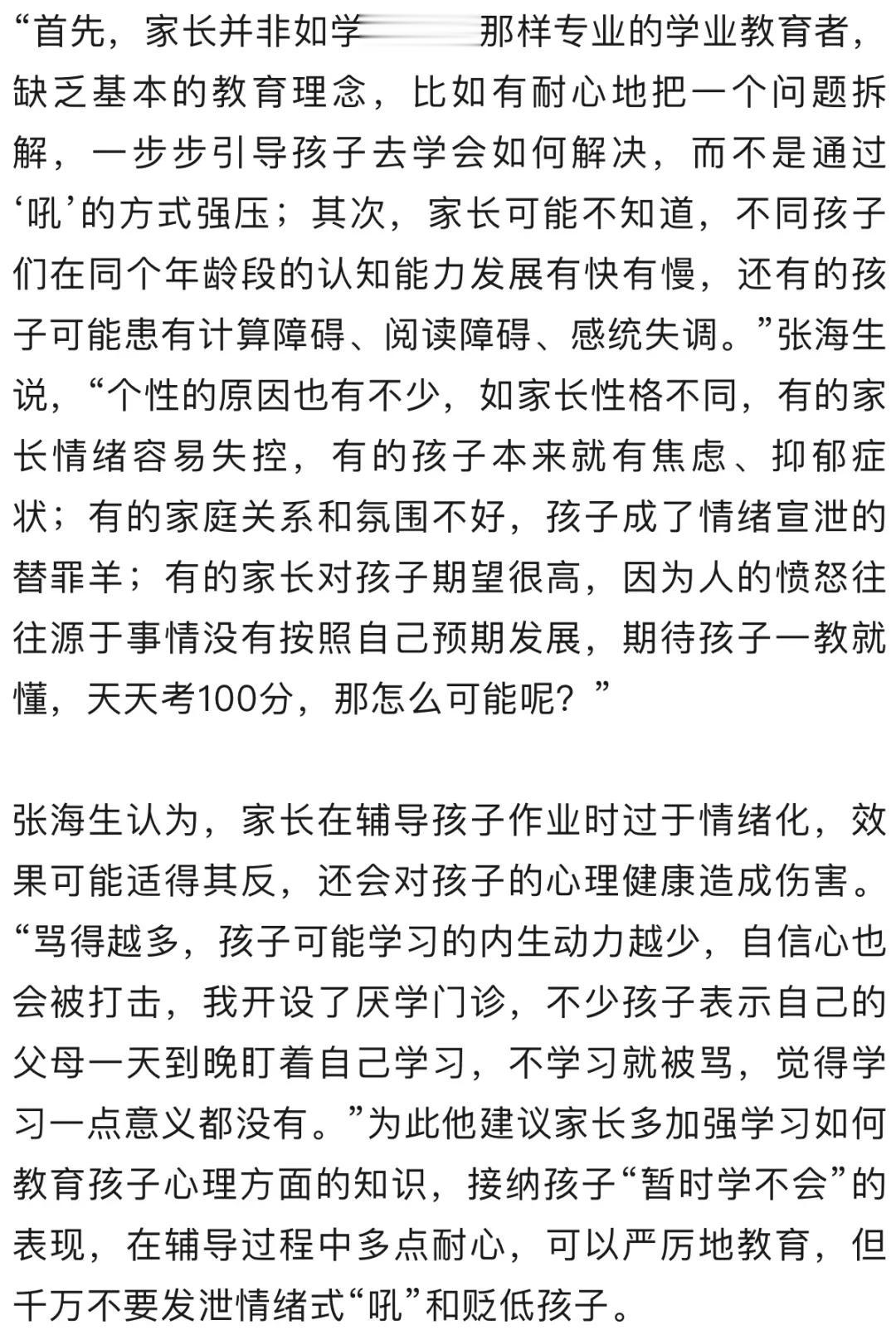 家长辅导作业被气进医院，如何避免高压情绪？