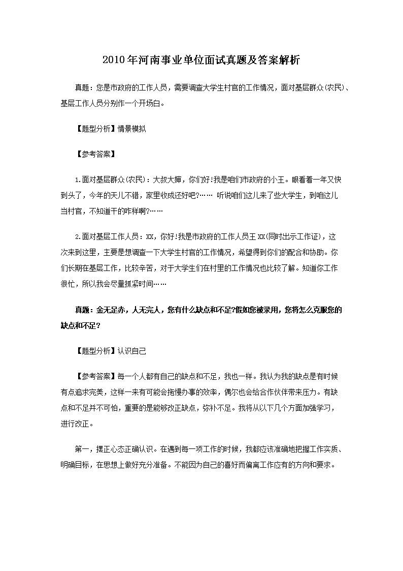 事业单位面试题目及答案解析