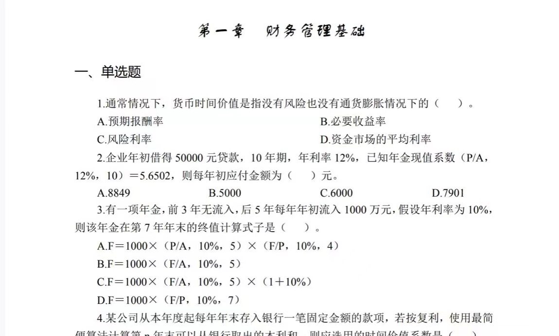 事业编财务考试题型详解