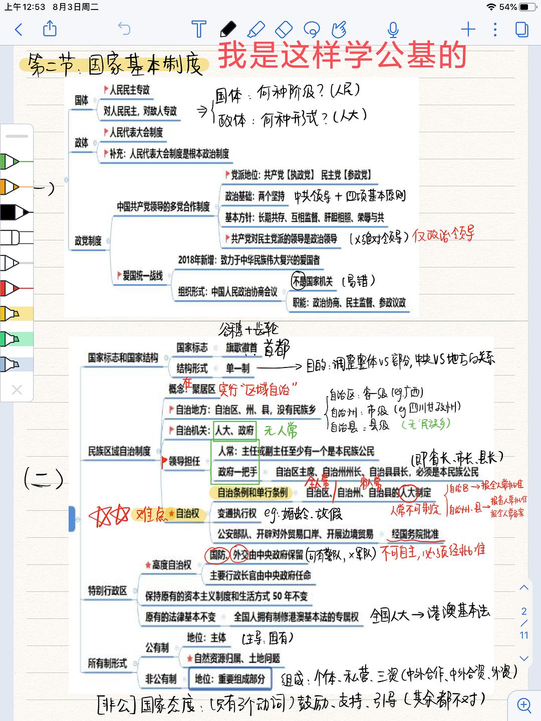 尊敬的领导、亲爱的同事们