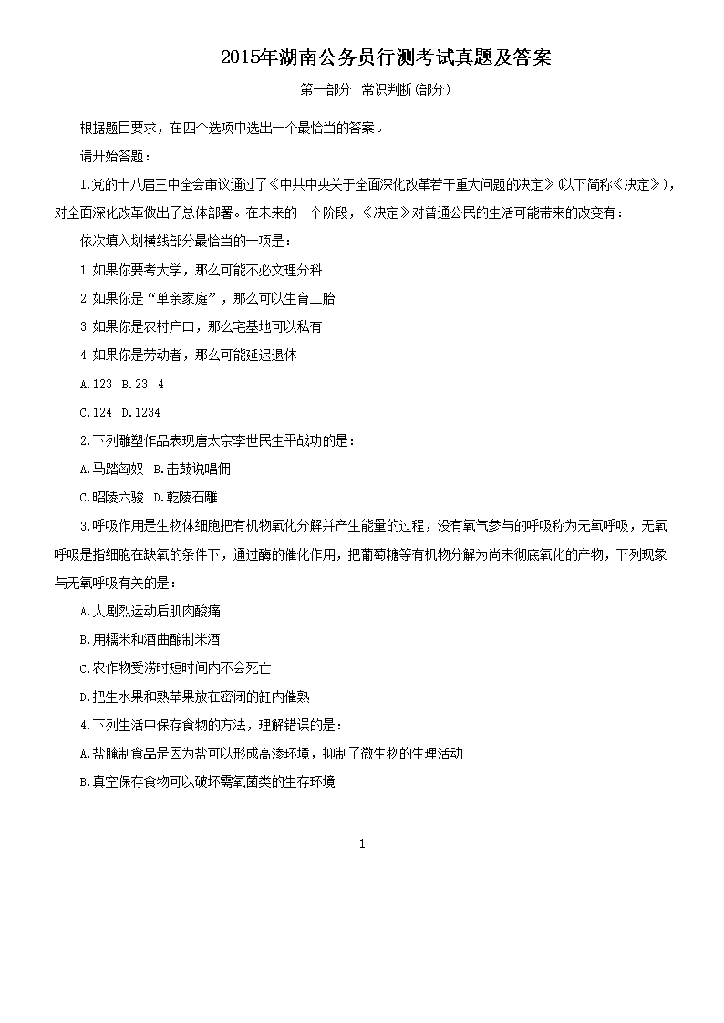 湖南省公务员省考真题解析