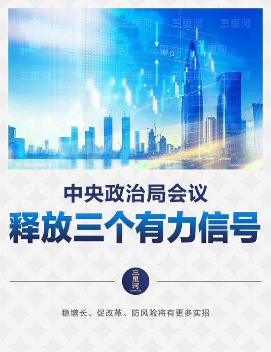 政治局召开会议，分析明年经济工作