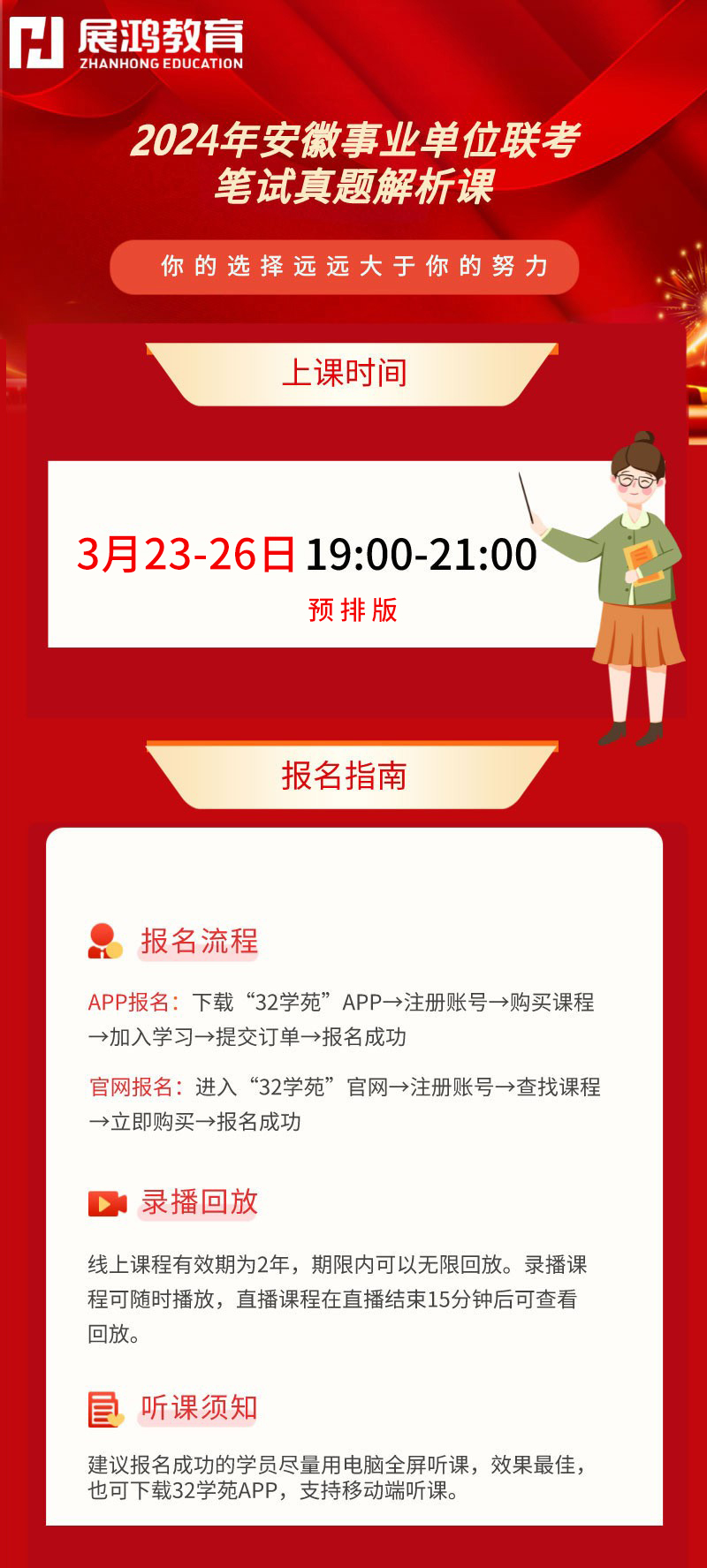 安徽事业单位考试大纲2024年发布