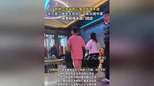 洗浴中心突发不适事件，多人被紧急送医