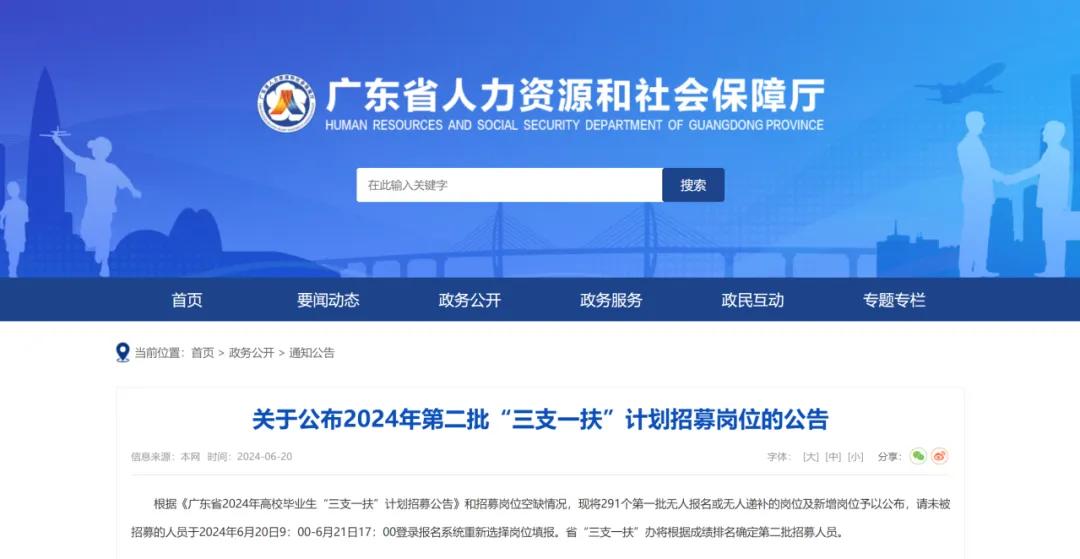 广州2024年事业单位招聘公告发布