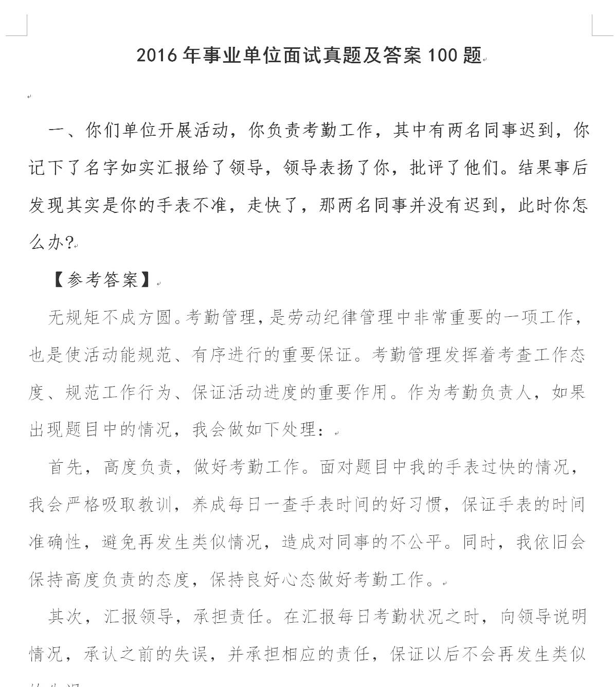 事业编试题1000题，挑战与突破，事业编考试，1000题大挑战，突破1000题，事业编考试攻略，事业编考试，1000题实战技巧，1000题事业编考试，备考指南