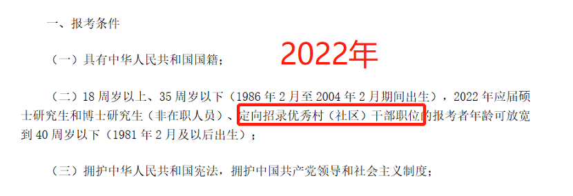 乡镇事业单位定向招聘年龄限制分析