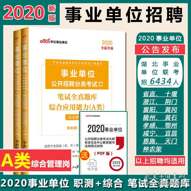 2024年事业编考试真题A类