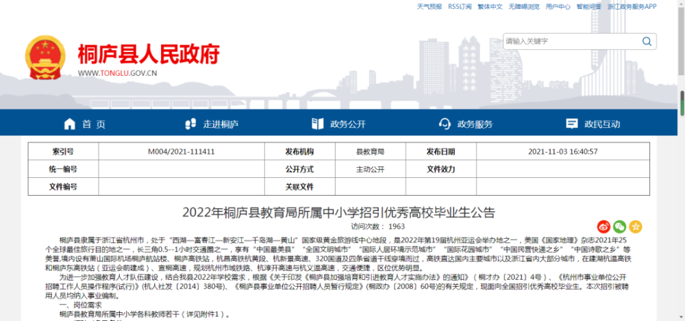 事业编信息技术岗面试