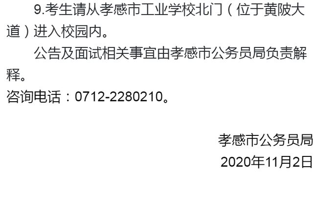 公务员面试公告发布时间，面试公告发布方式，面试公告内容，面试公告与笔试成绩公布的关系，面试公告的注意事项