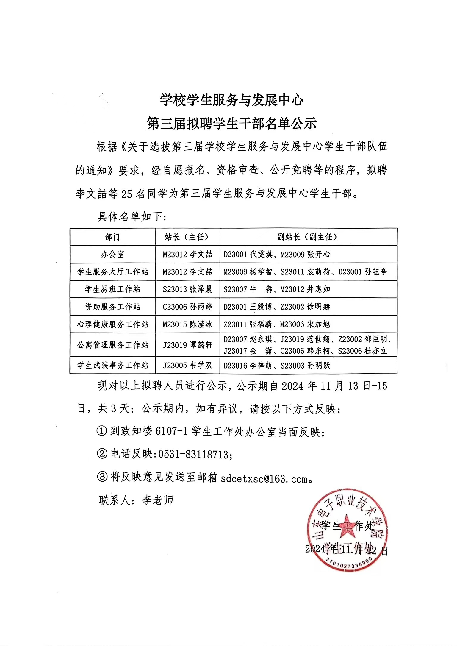 高校公示学生性别变更信息申请