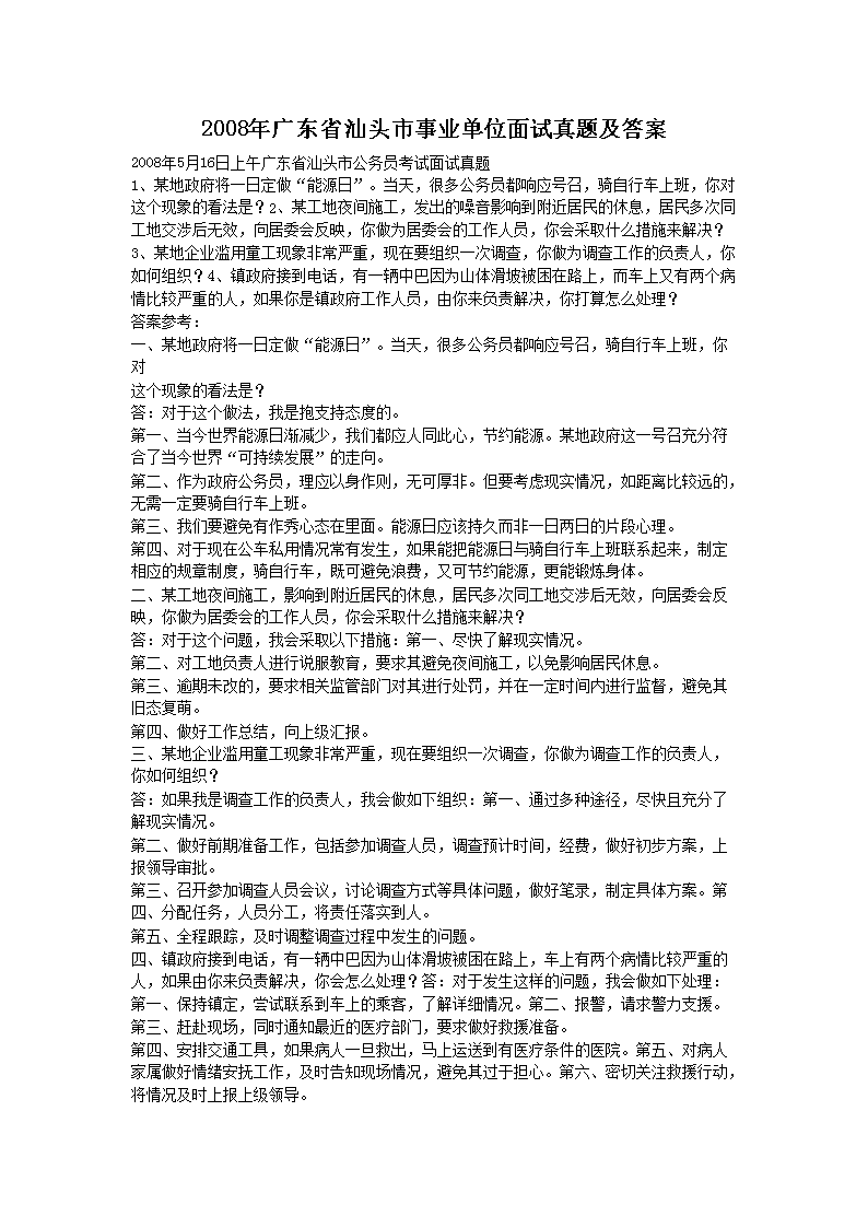 杭州市事业单位面试题目，如何更好地服务群众？，如何提高自己的工作效率？，如何加强团队建设？，如何提升服务质量？，如何更好地进行沟通协调？