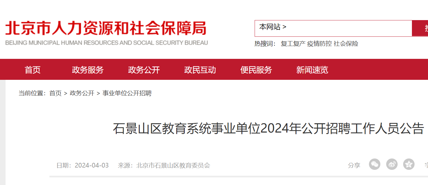 2024年事业编招聘公告查看指南，如何获取2024年事业编招聘公告，2024年事业编招聘公告发布平台，事业编招聘公告2024，查看方式及注意事项，2024年事业编招聘公告解读与指南