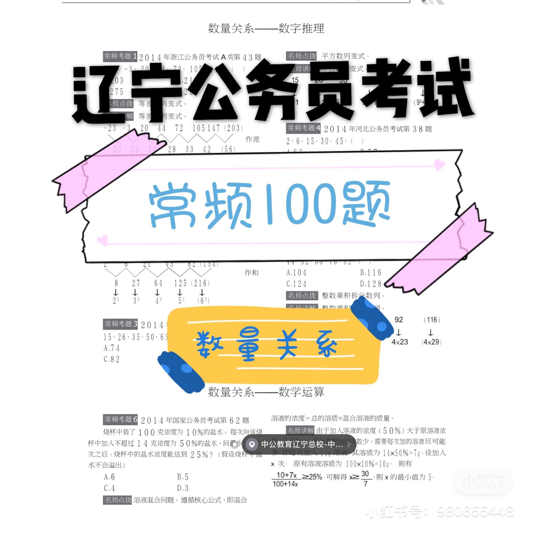 公考100题，挑战与机遇