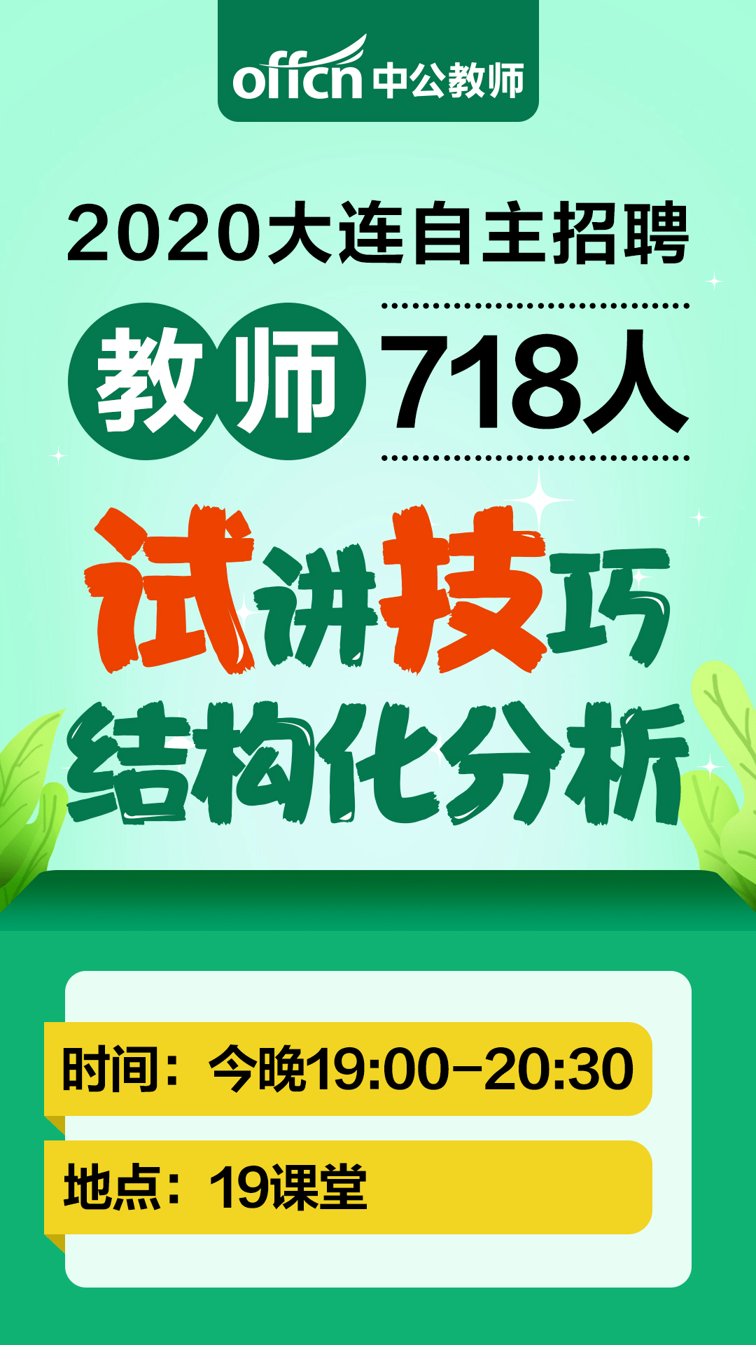 大连教师招聘信息网，最新招聘信息与求职指导