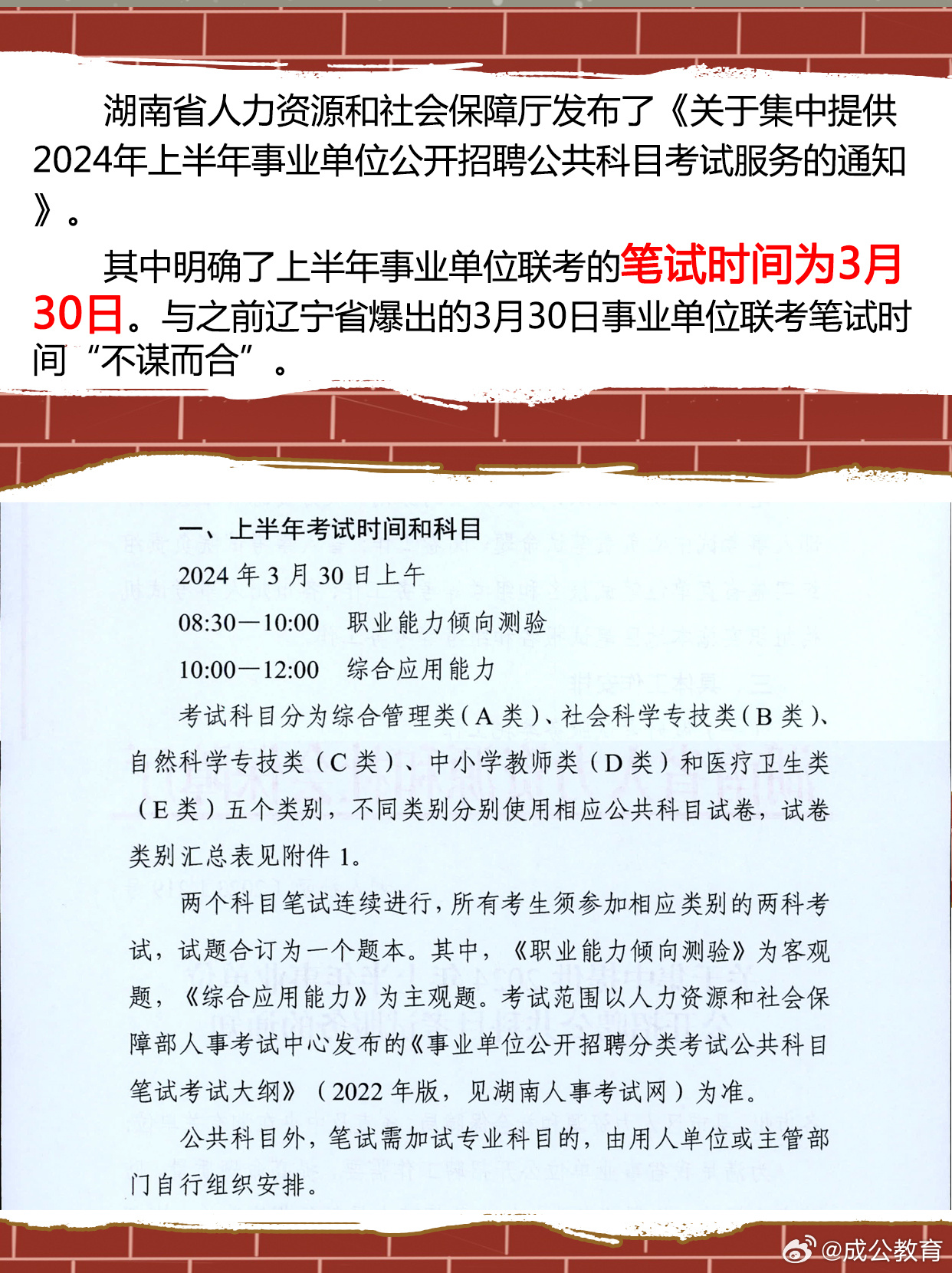 科研院所事业编考试