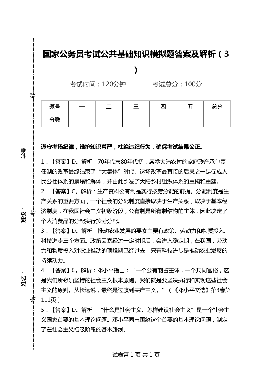 选择优质公务员模拟题，助力备考！