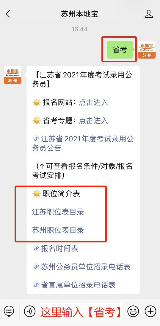 2021年江苏公务员报考指南