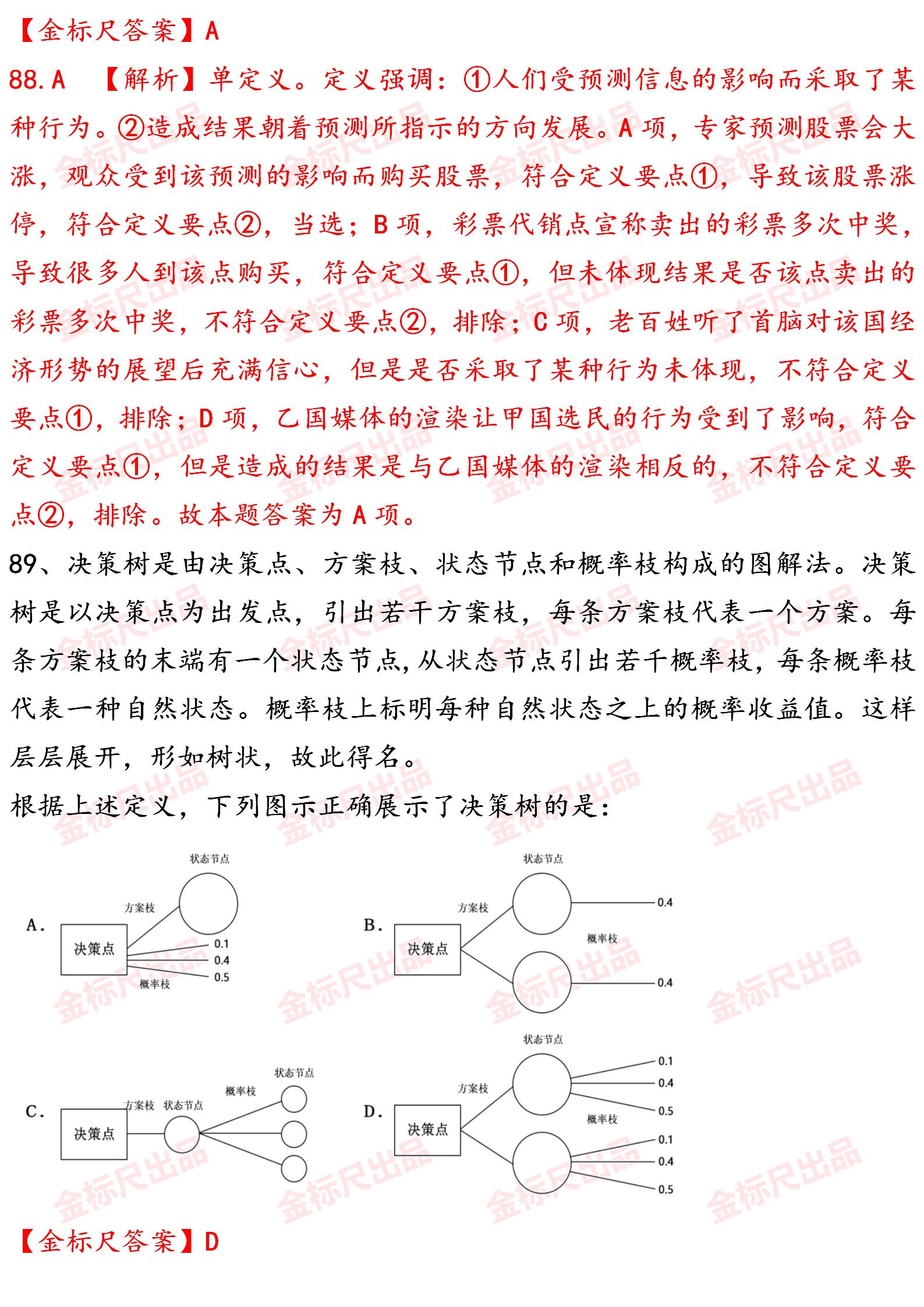 公务员考试行测真题题库及答案