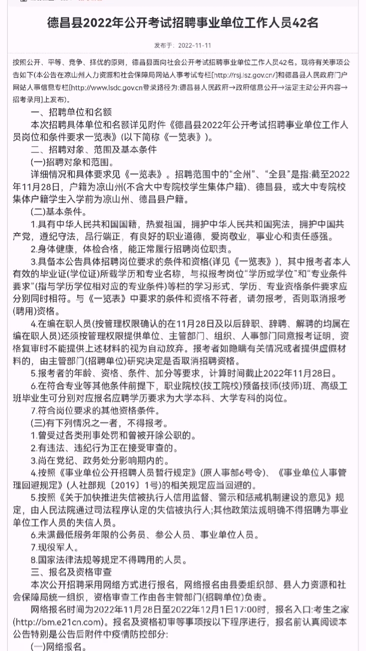 景洪事业单位招聘岗位信息汇总