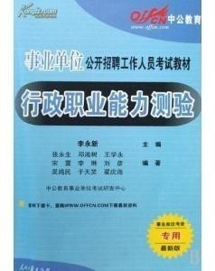 事业编考试教材，掌握重点，轻松备考！