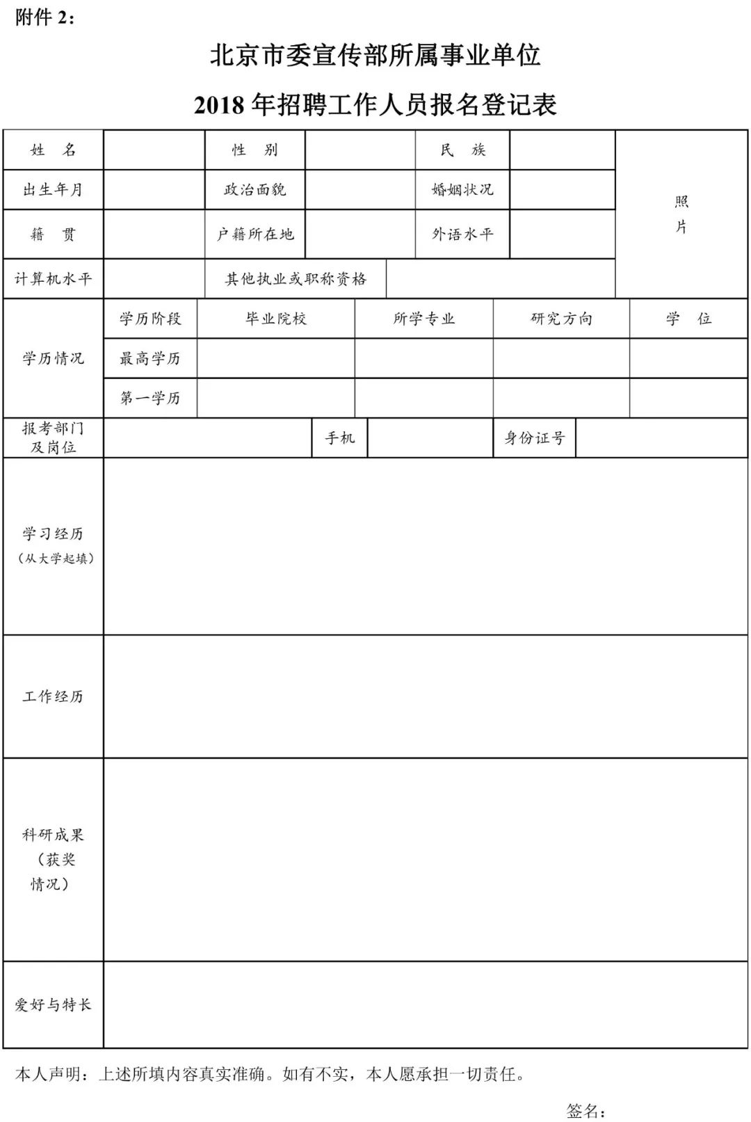 北京招聘岗位表