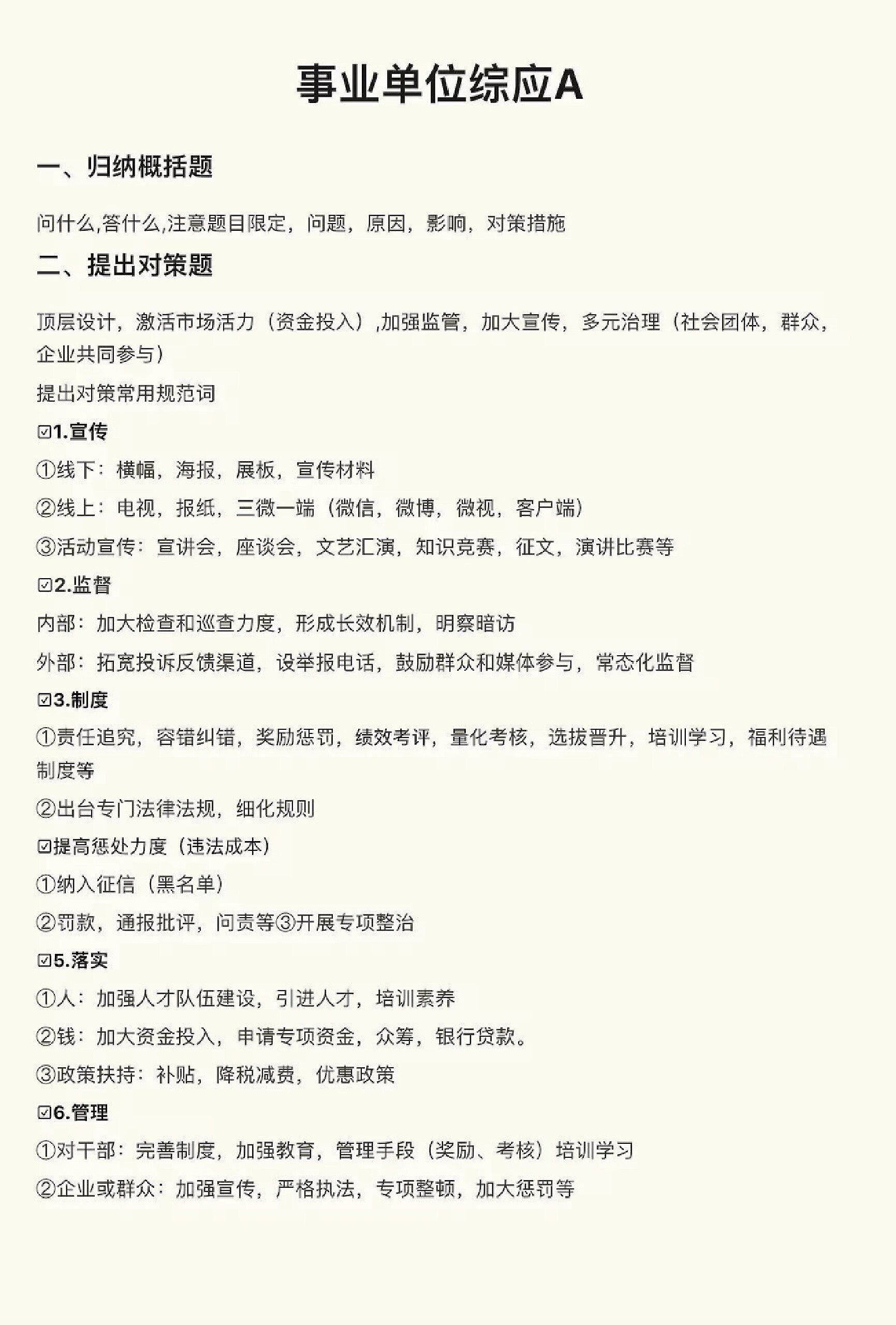 事业单位A类综合应用能力提升指南，如何提高事业单位A类综合应用能力，事业单位A类综合应用能力的重要性，事业单位A类综合应用能力的锻炼方法，事业单位A类综合应用能力的提升技巧