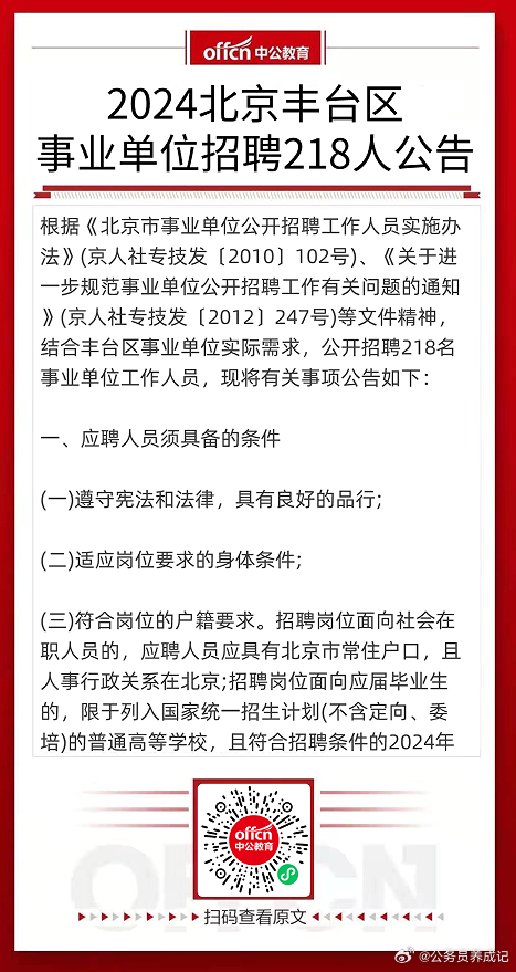 北京丰台区事业单位招聘信息更新！