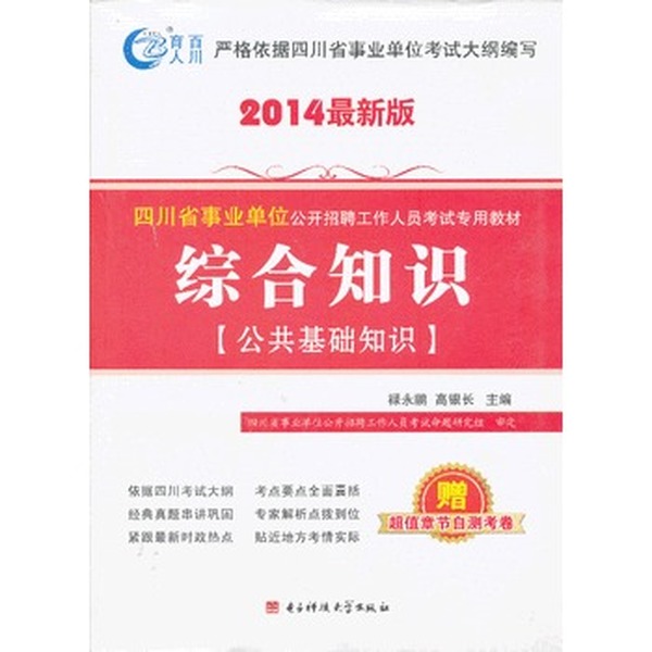 四川省事业单位综合知识大纲