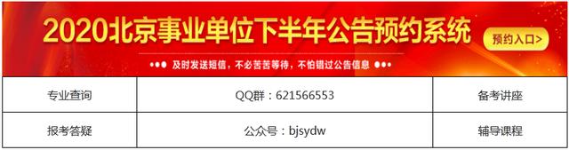 北京市2020年公务员招聘公告发布