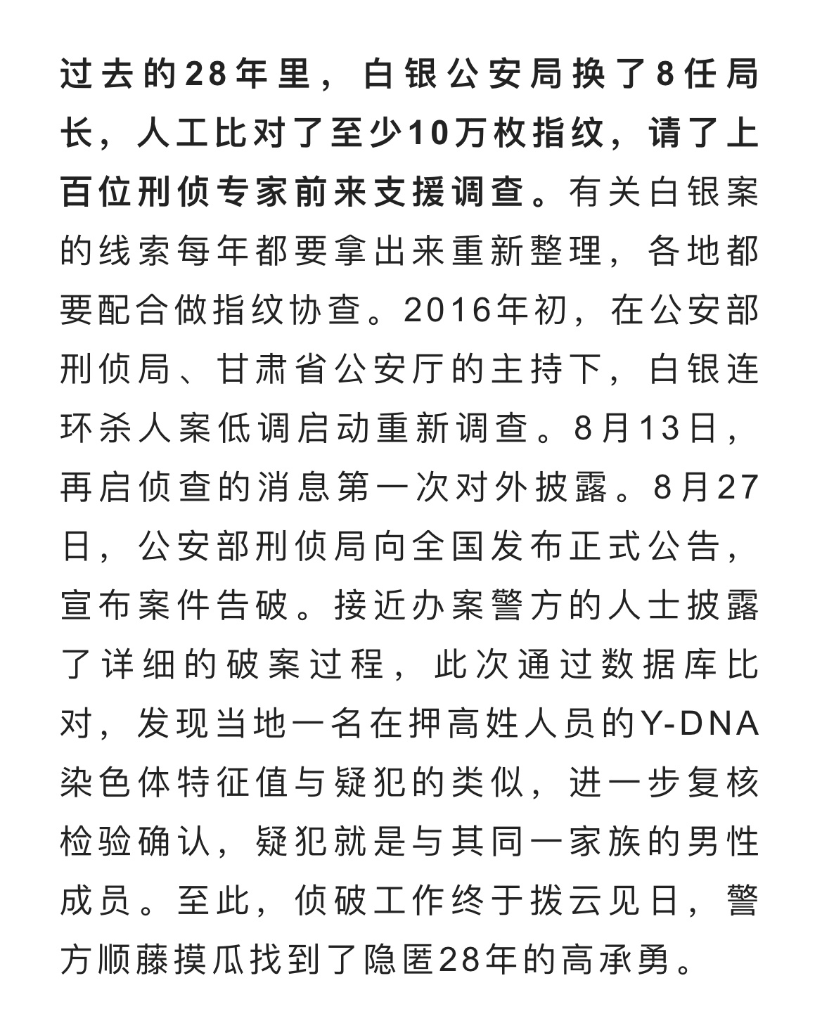 18年恶性大案，白银刑警拍摄纪录片